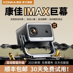 2025康佳C2Pro升级版家用超高清智能投影仪解码4K卧室客厅家庭影院手机投屏学生宿舍